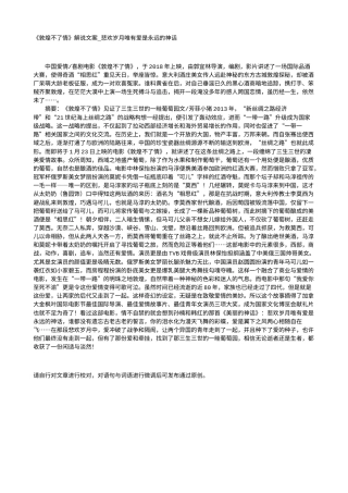 电影解说or影评稿《敦煌不了情》解说文案_悲欢岁月唯有爱是永远的神话.txt