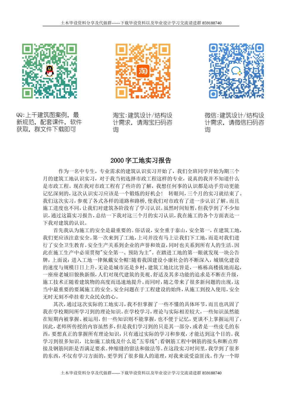 大学生2000字工地实习报告-约1838字符.doc_第1页