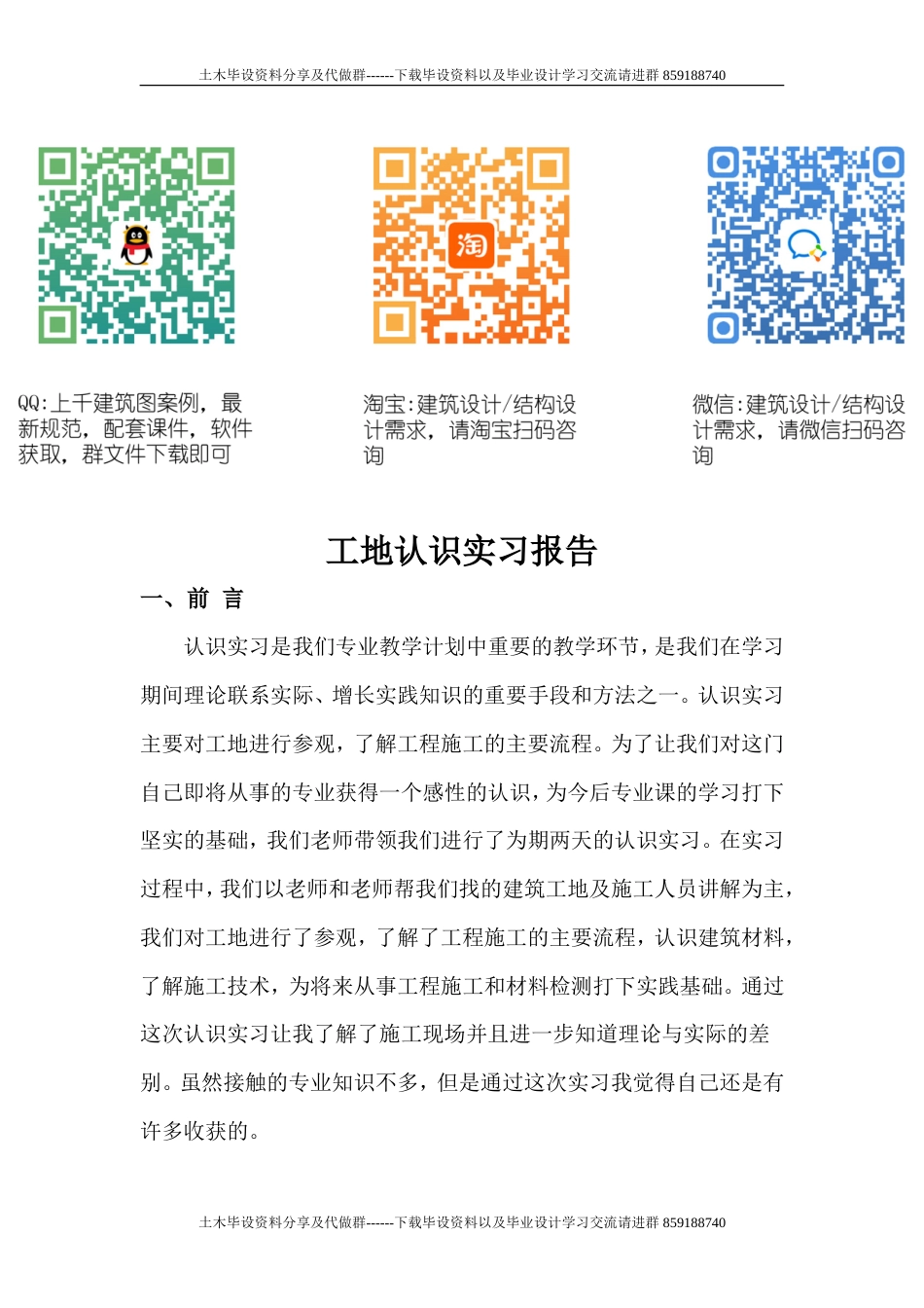 工地认识实习报告5000字-约5363字符.doc_第1页