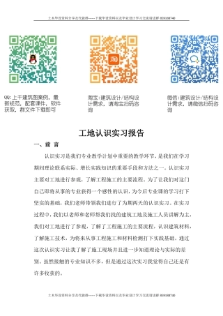 工地认识实习报告5000字-约5363字符.doc