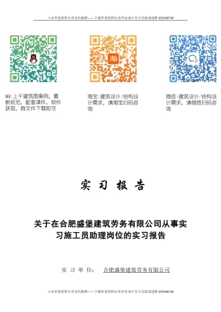 工地实习报告土木工程-约4599字符.doc