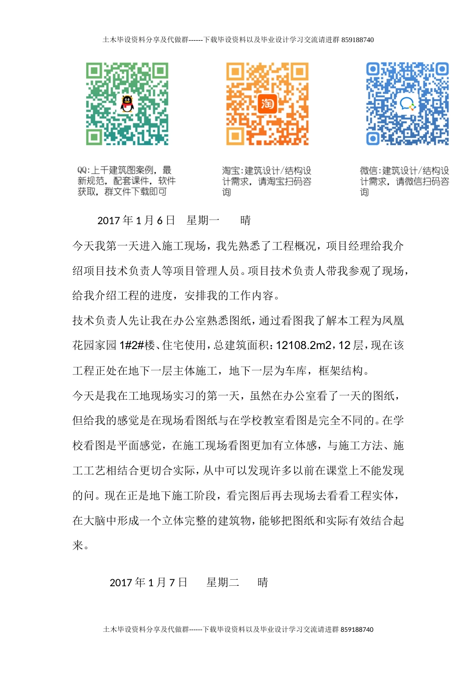 工地实习日记-约4101字符.doc_第1页