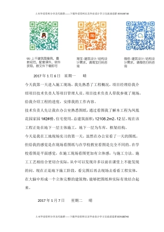 工地实习日记-约4101字符.doc