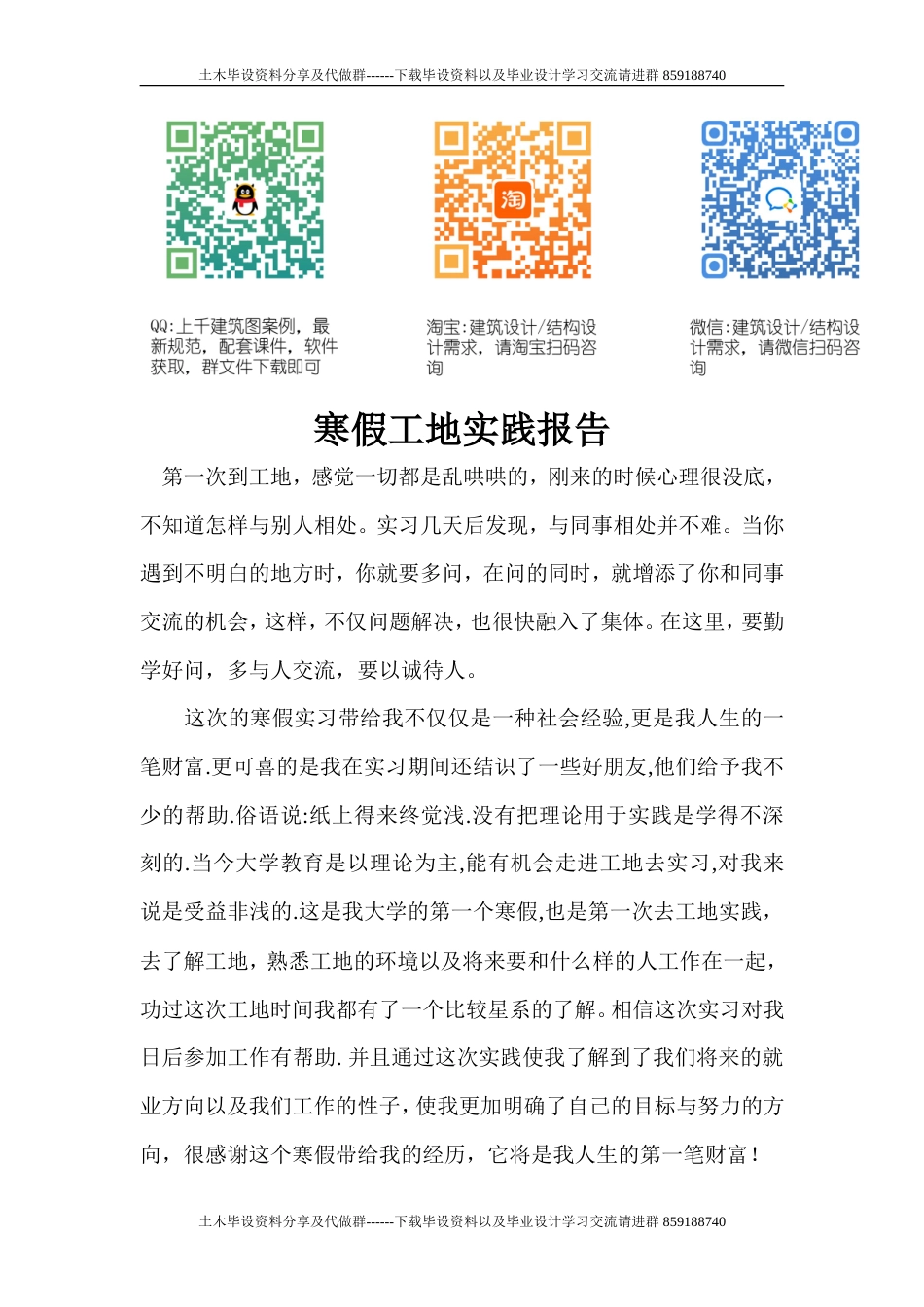 工地实习体会及报告-约1570字符.doc_第1页
