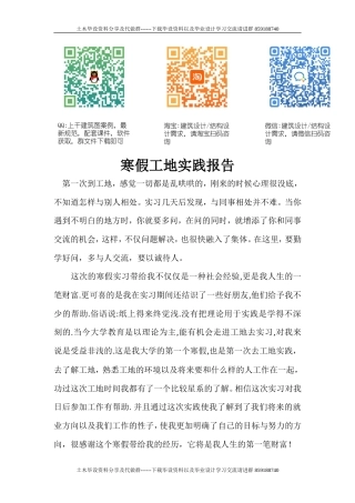 工地实习体会及报告-约1570字符.doc