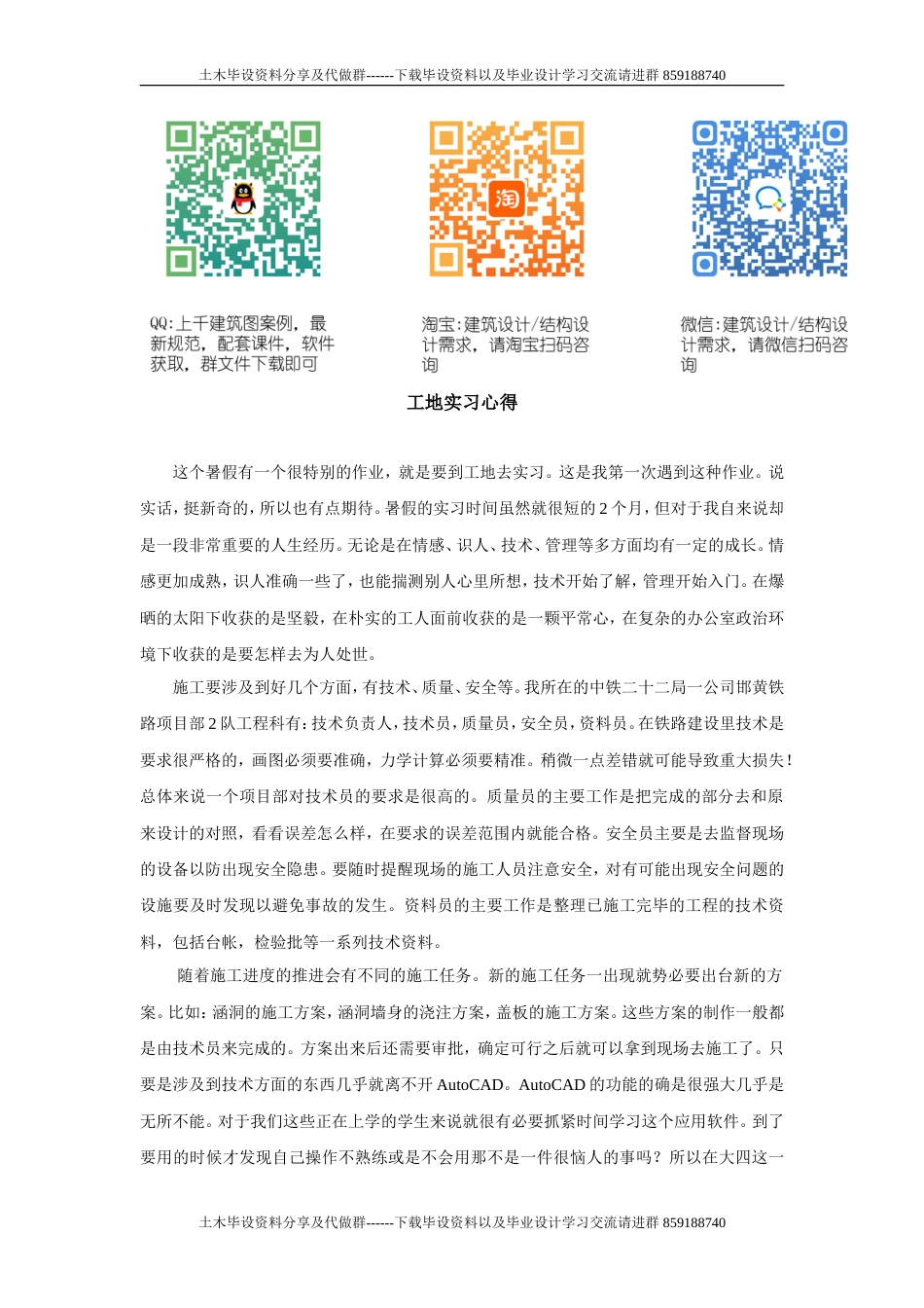 工地实习心得-约2174字符.doc_第1页
