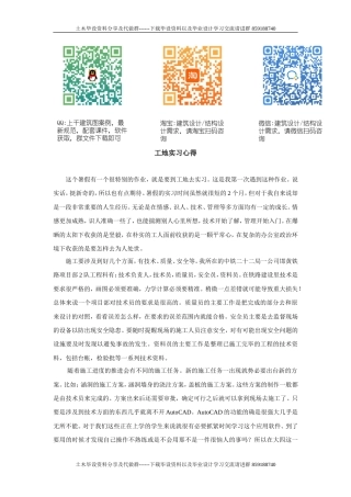 工地实习心得-约2174字符.doc