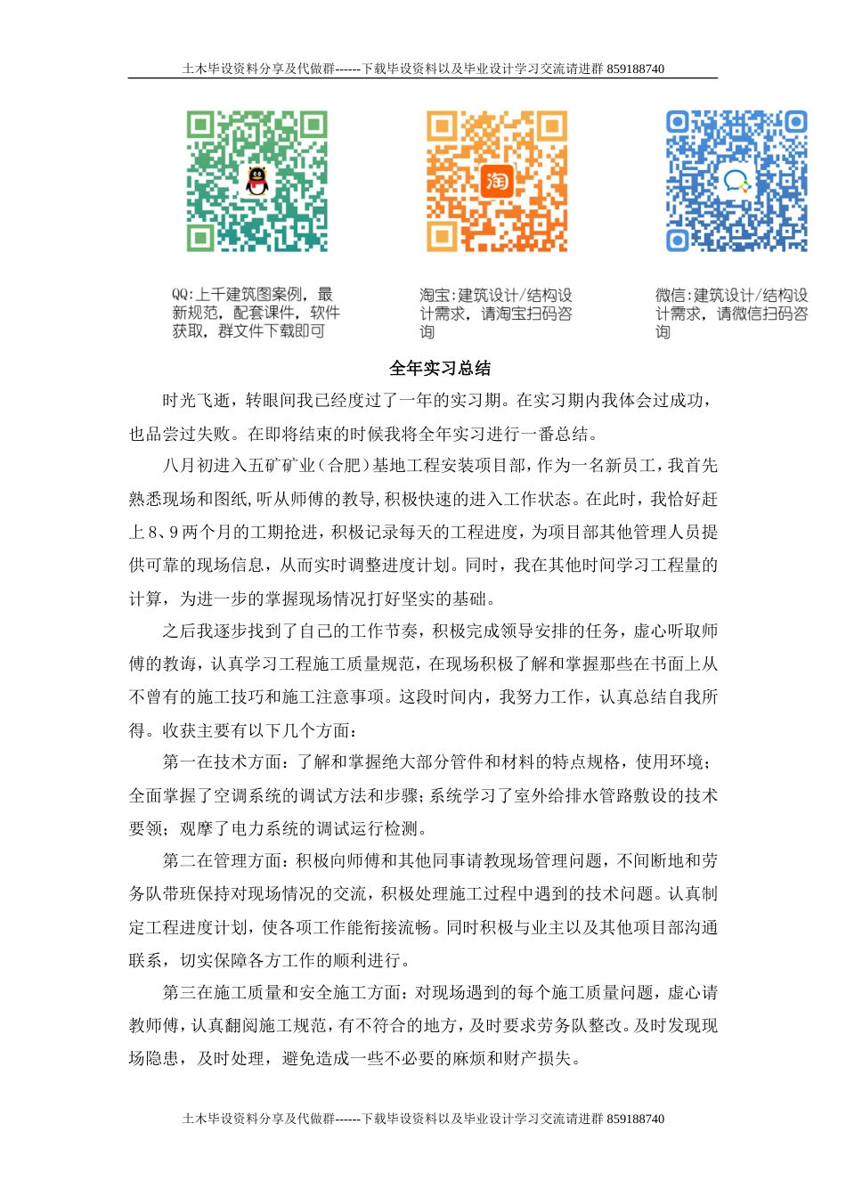 工地实习一年的全年总结-约1571字符.doc_第1页