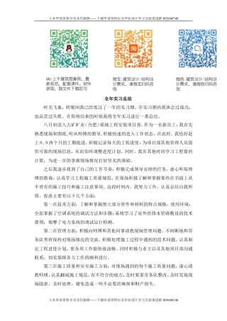 工地实习一年的全年总结-约1571字符.doc