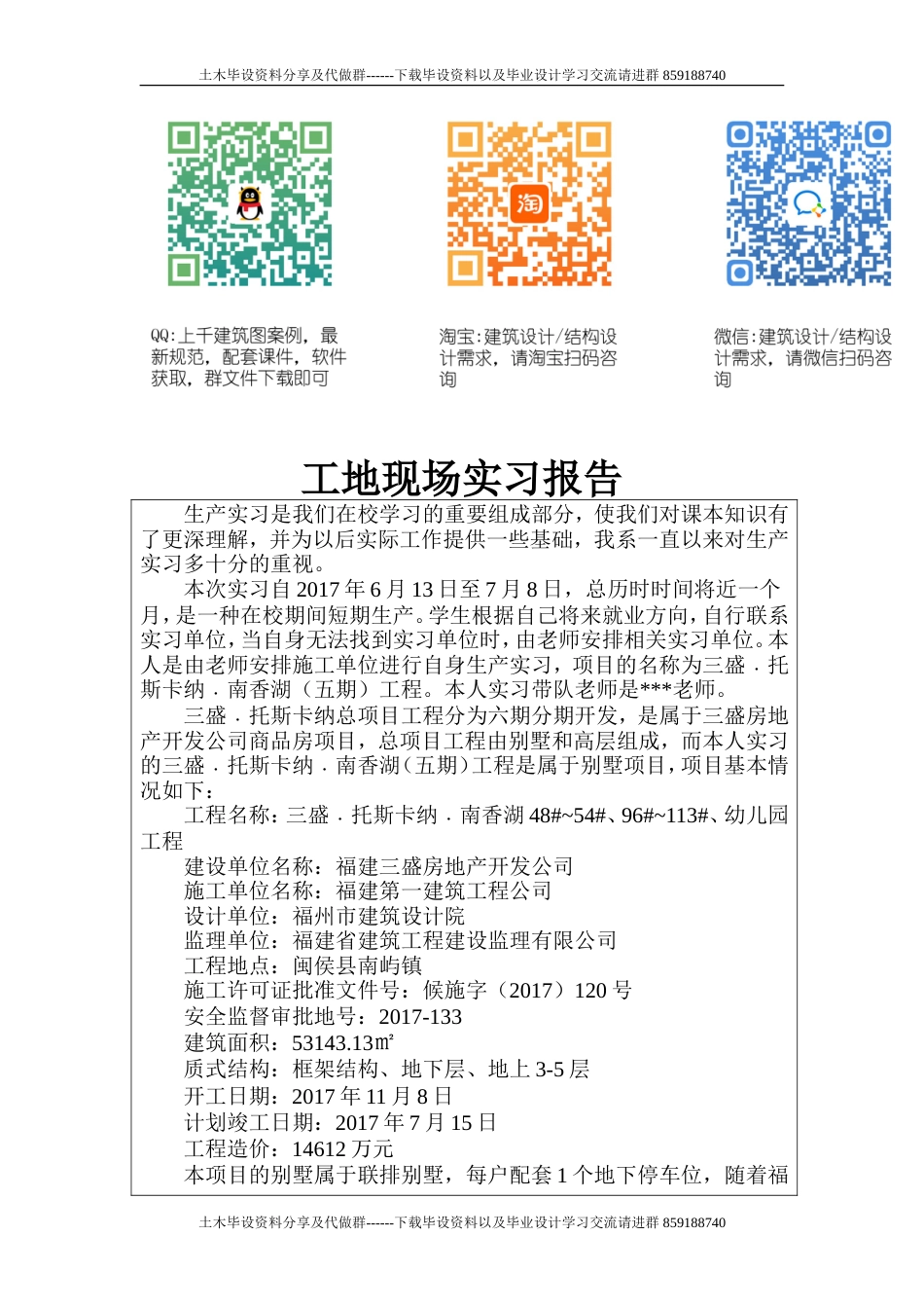工地现场实习报告-约3479字符.doc_第1页