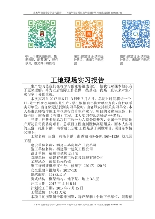 工地现场实习报告-约3479字符.doc