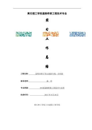 公路施工实习总结-约13438字符.doc