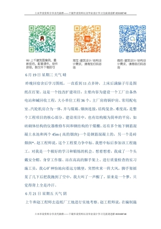 建筑给排水毕业实习设计报告工地实习日记-约8054字符.doc