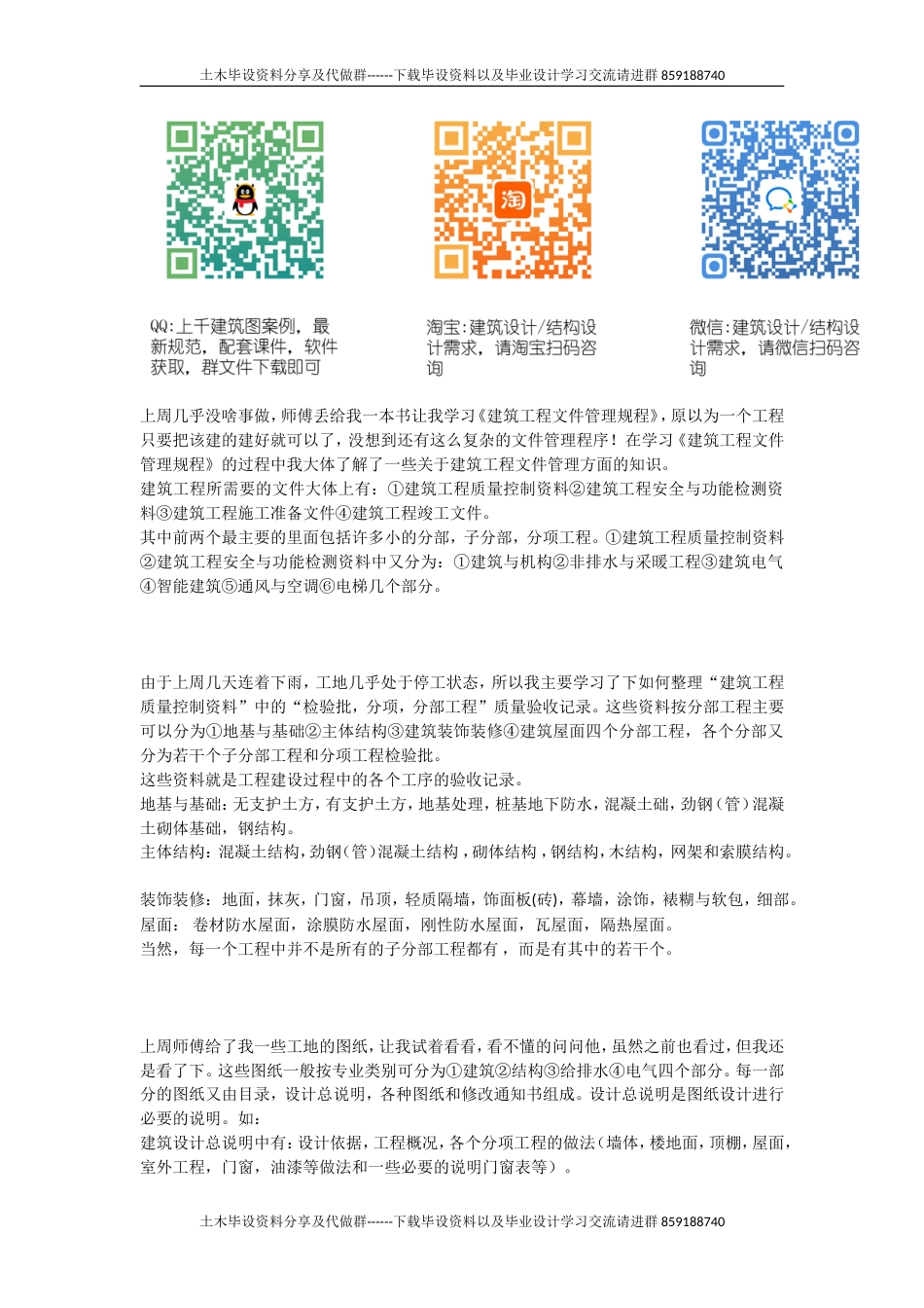 建筑工程技术实习周志-约6605字符.doc_第1页