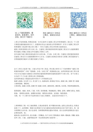 建筑工程技术实习周志-约6605字符.doc