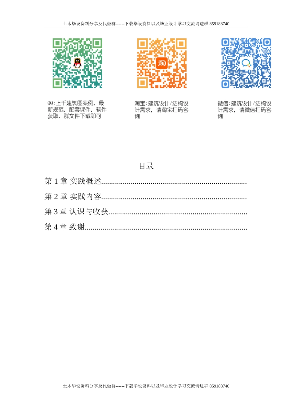 建筑工程实习报告-约5584字符.doc_第1页