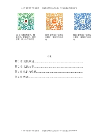 建筑工程实习报告-约5584字符.doc