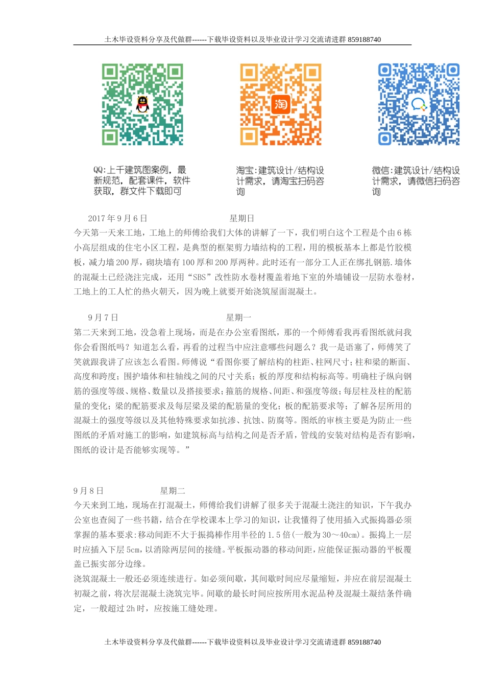 建筑工程实训日志-约8811字符.doc_第1页