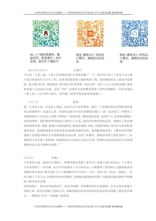 建筑工程实训日志-约8811字符.doc
