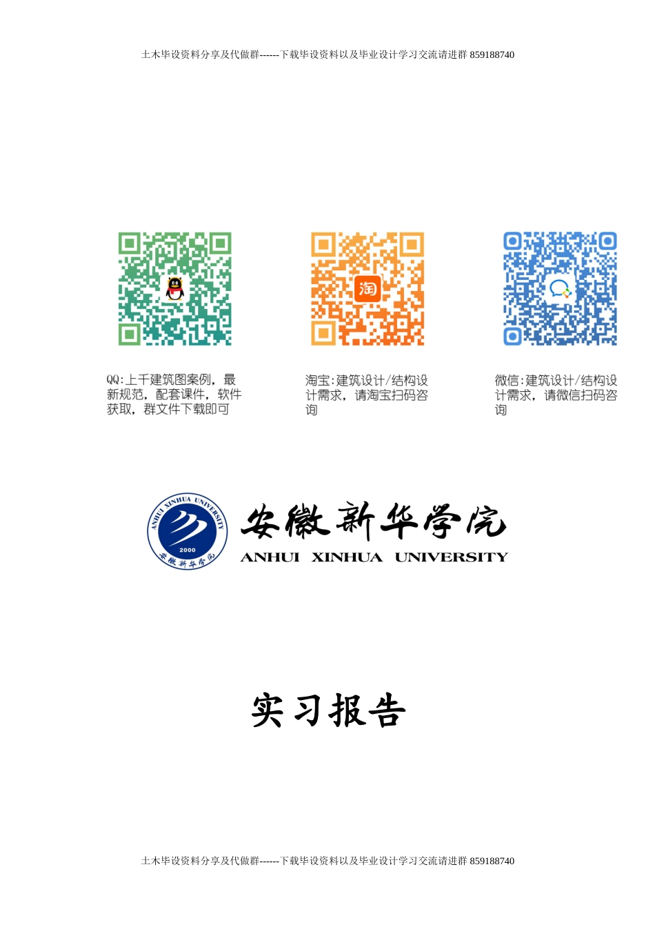 建筑工地 实习报告 (2)-约5001字符.doc_第1页