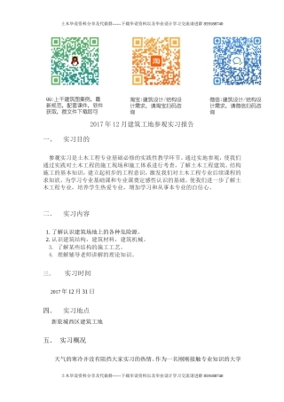 建筑工地参观实习报告-约4944字符.doc