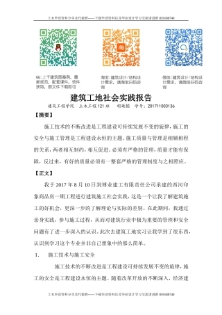 建筑工地社会实践报告-约3518字符.doc
