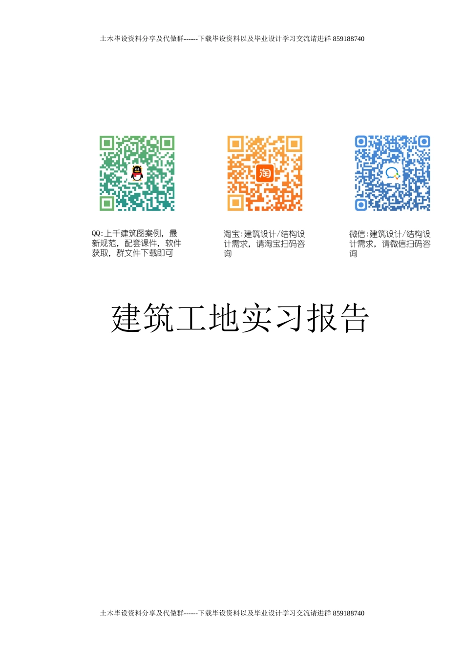 建筑工地实习报告 (1)-约2682字符.doc_第1页