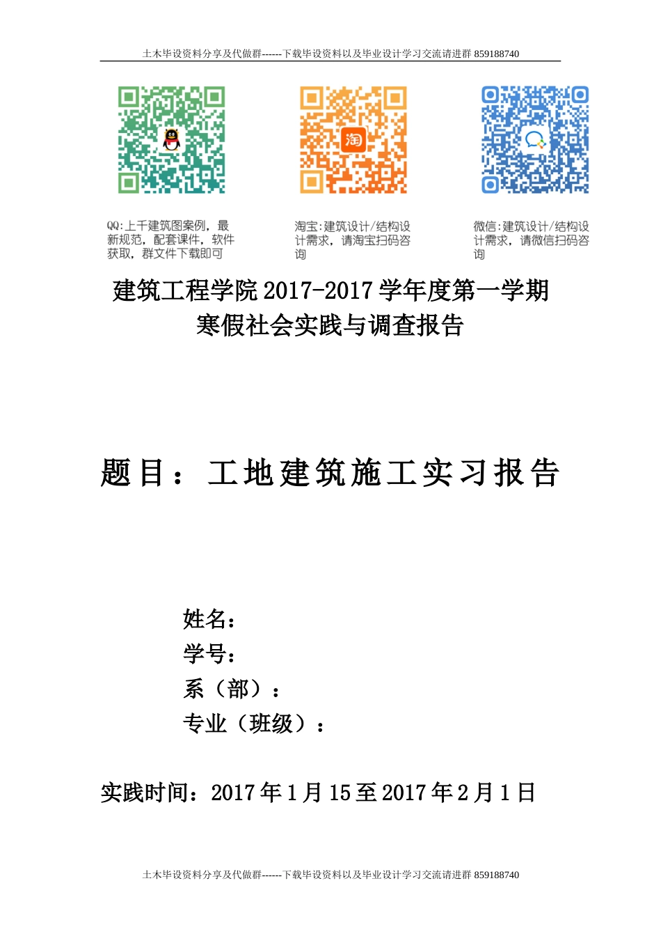 建筑工地实习报告 (4)-约3413字符.doc_第1页