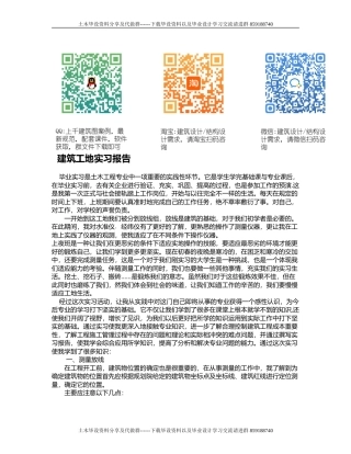 建筑工地实习报告3000字-约3359字符.doc