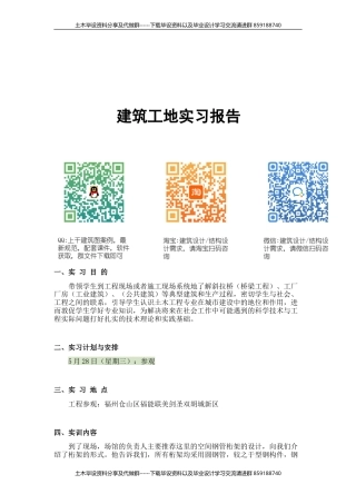 建筑工地实习报告-约4011字符.doc
