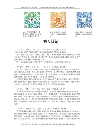 建筑工地实习日记 (1)-约3749字符.doc