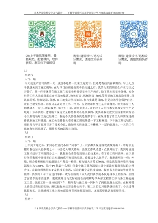 建筑工地实习日记24篇-约11121字符.doc