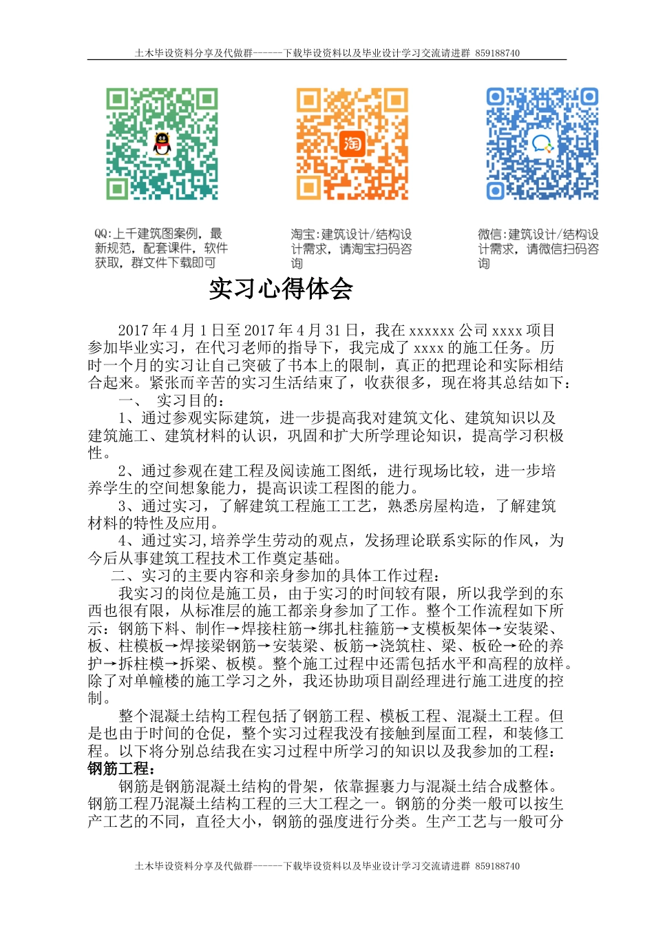 建筑工地实习心得体会-约4242字符.doc_第1页
