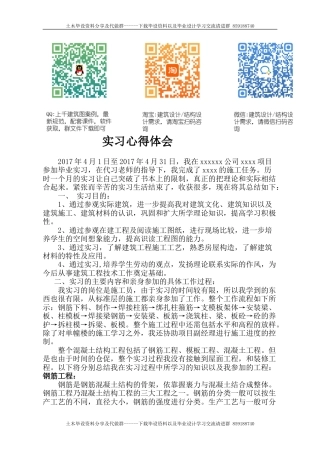 建筑工地实习心得体会-约4242字符.doc
