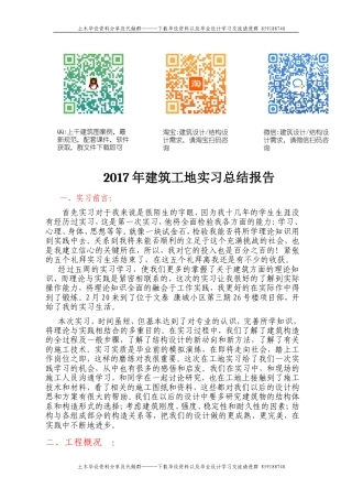 建筑工地实习总结报告-约3908字符.doc