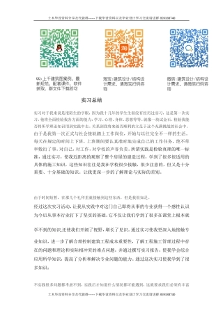 建筑工地实习总结-约2700字符.doc