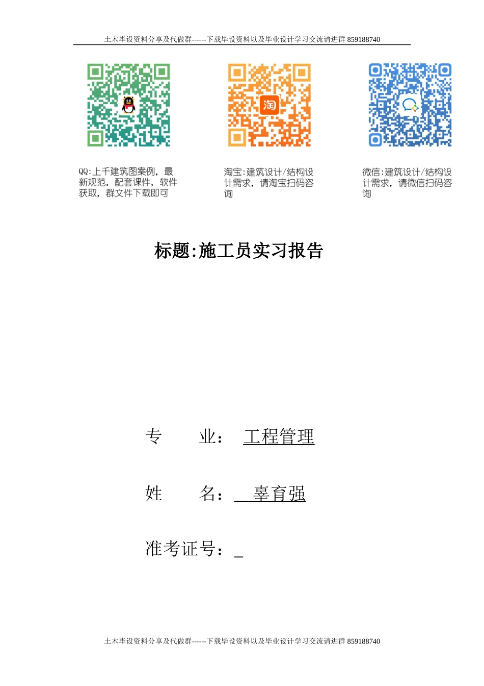 建筑施工实习报告 (1)-约13669字符.doc_第1页