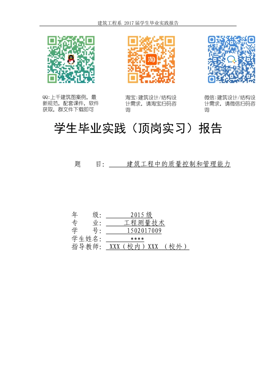 建筑施工实习报告-约16011字符.doc_第1页
