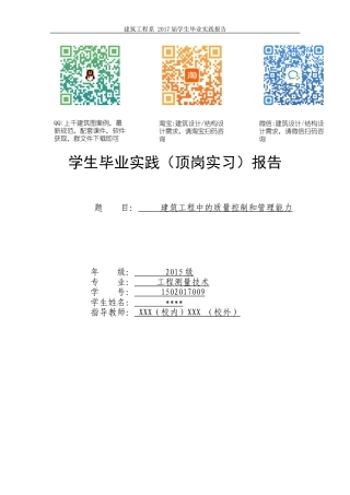 建筑施工实习报告-约16011字符.doc