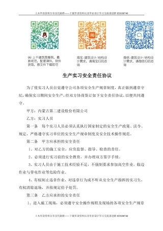 建筑施工现场实习学生安全责任合同-约1304字符.doc