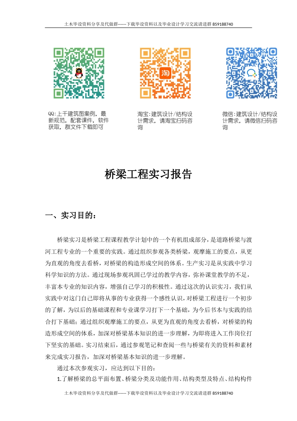 桥梁施工实习报告-约10855字符.doc_第1页