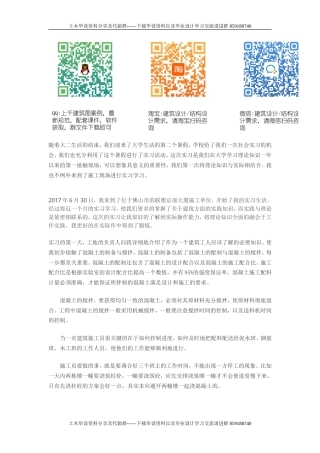 施工单位实习报告-约2568字符.doc