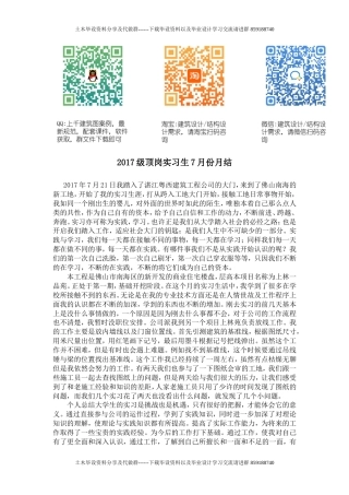 施工顶岗实习月总结-约8161字符.doc
