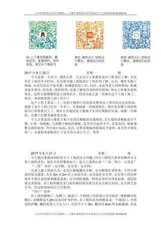 施工生产实习日记和总结-约10126字符.doc