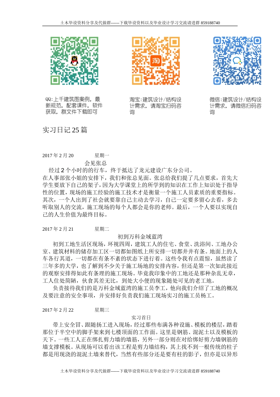 施工实习日记25篇-约6746字符.doc_第1页
