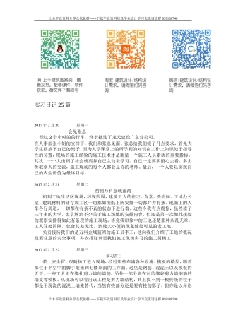 施工实习日记25篇-约6746字符.doc