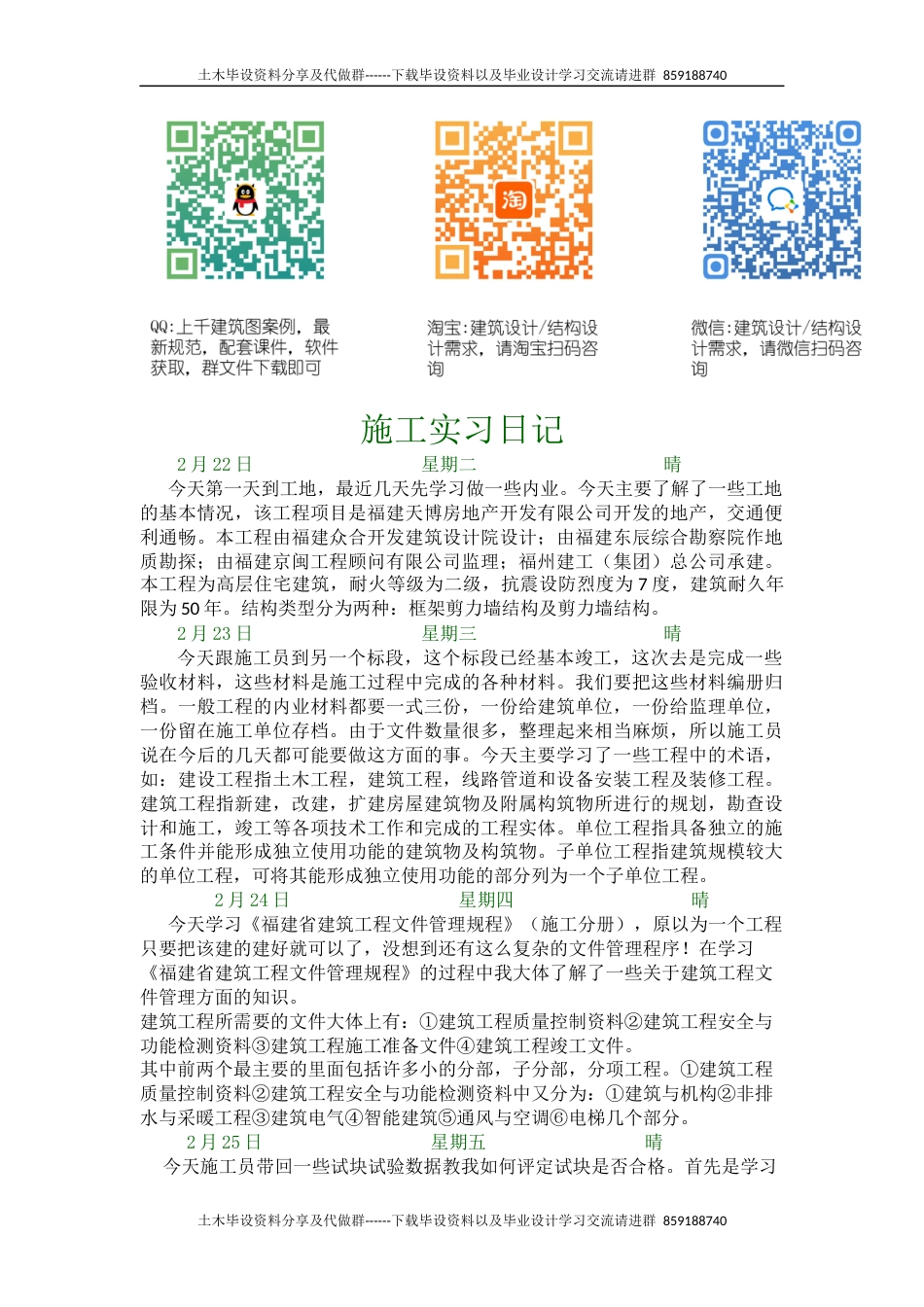 施工实习日记-约22289字符.doc_第1页