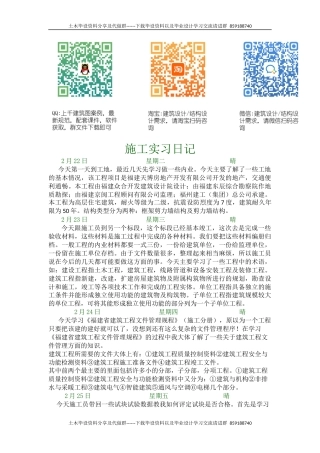 施工实习日记-约22289字符.doc