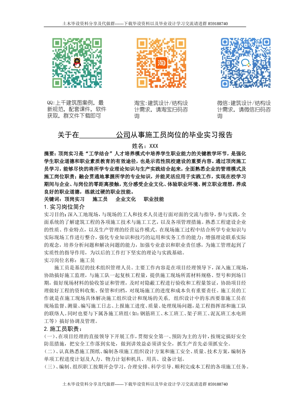 施工员实习报告-约5002字符.doc_第1页