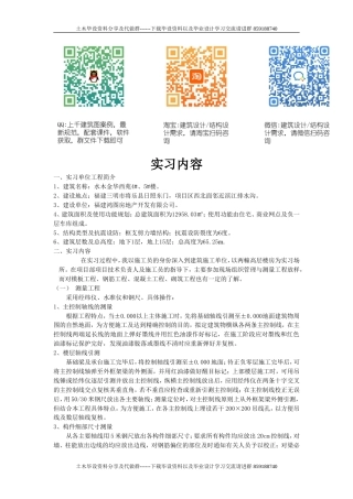 施工员实习内容-约3530字符.doc